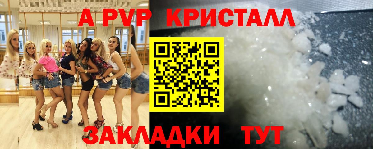 A-PVP Соль  A PVP кристаллы  APVP  Щёлково  дарнет шоп  Вход с VPN 