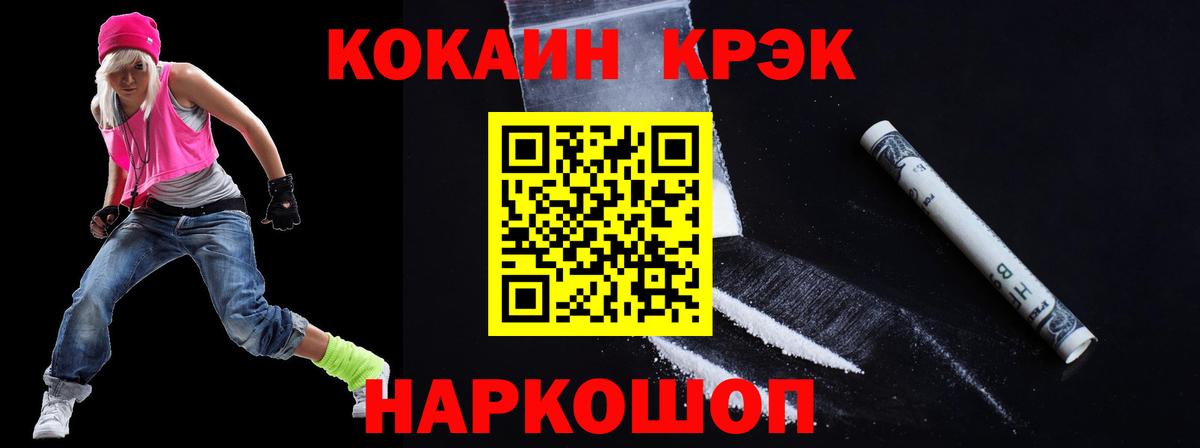 Кокаин  COCAIN VHQ  Вход с VPN  Кокаин Колумбийский  Щёлково 