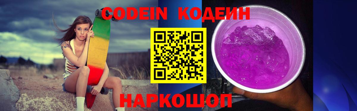 Кодеиновый сироп Lean Purple Drank Щёлково